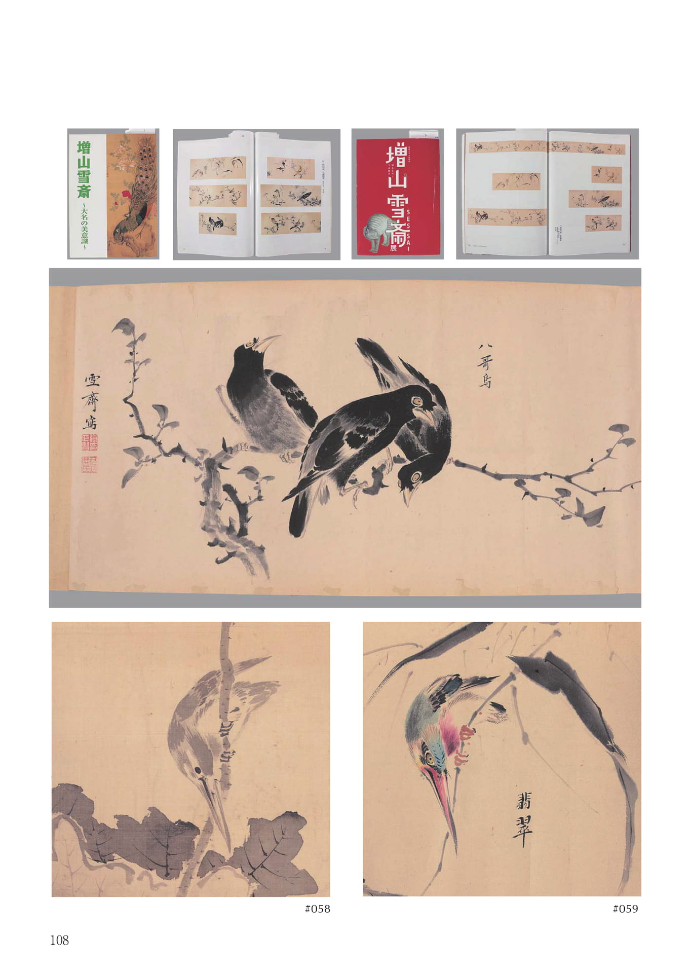 増山雪斎作品(110ページ目)