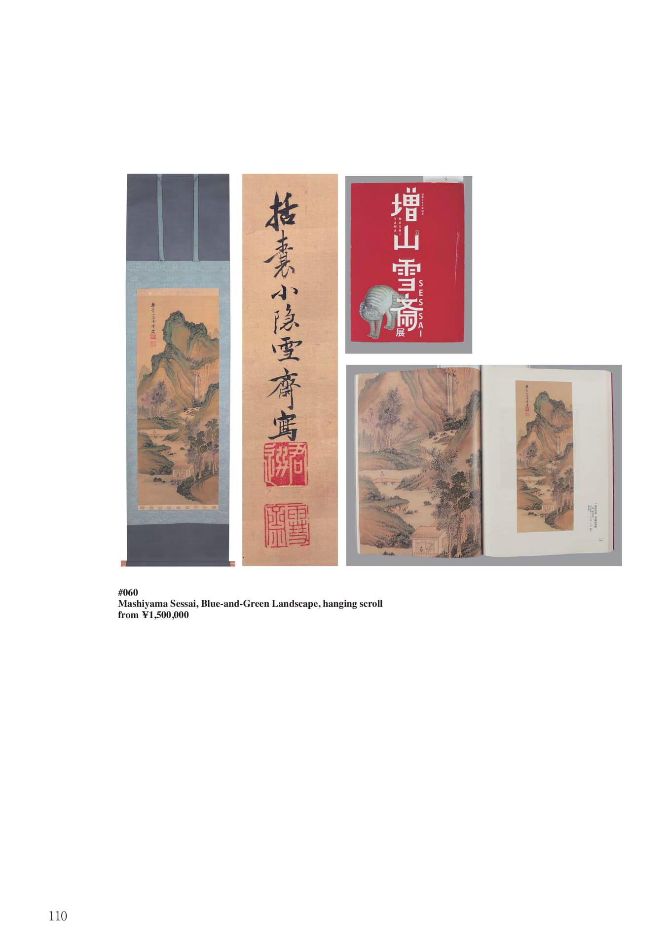 増山雪斎 青緑山水画幅(112ページ目)