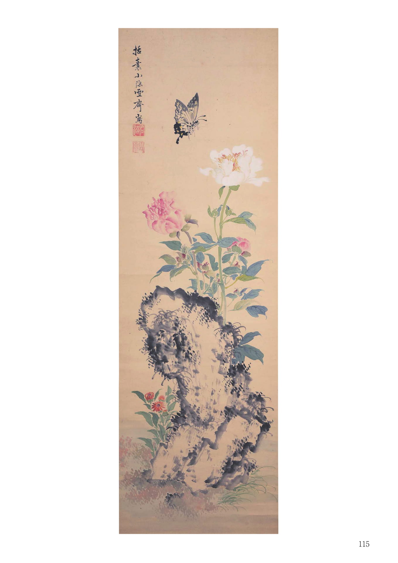 増山雪斎 富貴長生画幅(117ページ目)