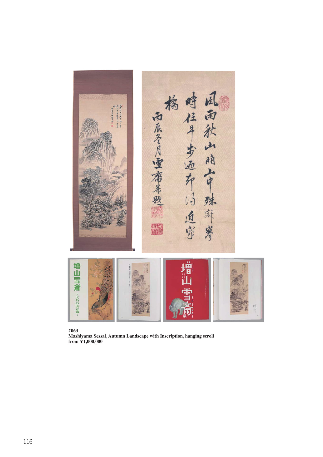 増山雪斎 秋景山水画賛幅(118ページ目)