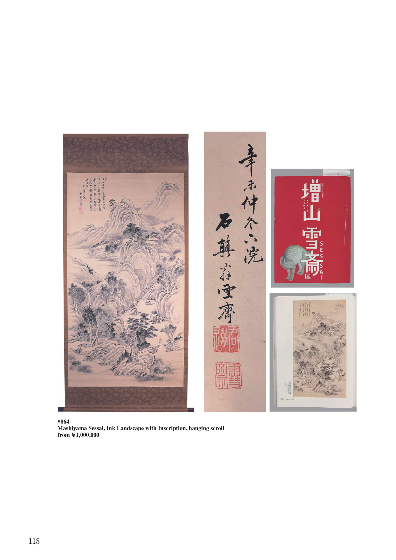 増山雪斎 水墨山水画賛幅(120ページ目)