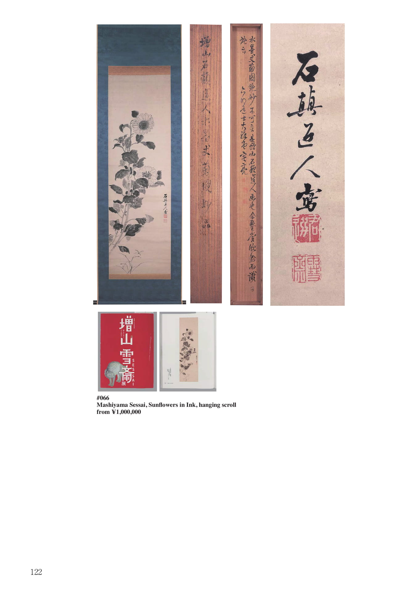 増山雪斎 水墨丈菊画幅(124ページ目)