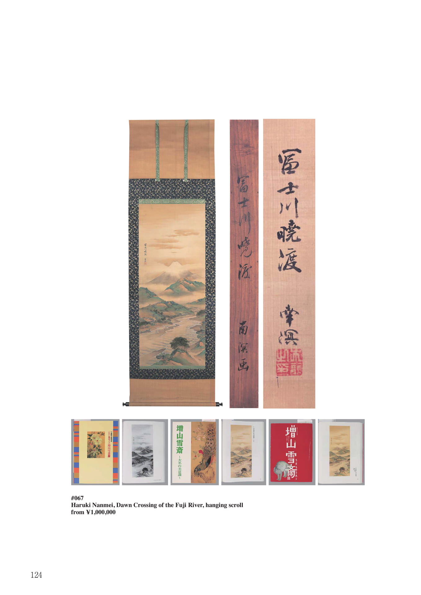 春木南溟 富士川暁渡画幅(126ページ目)