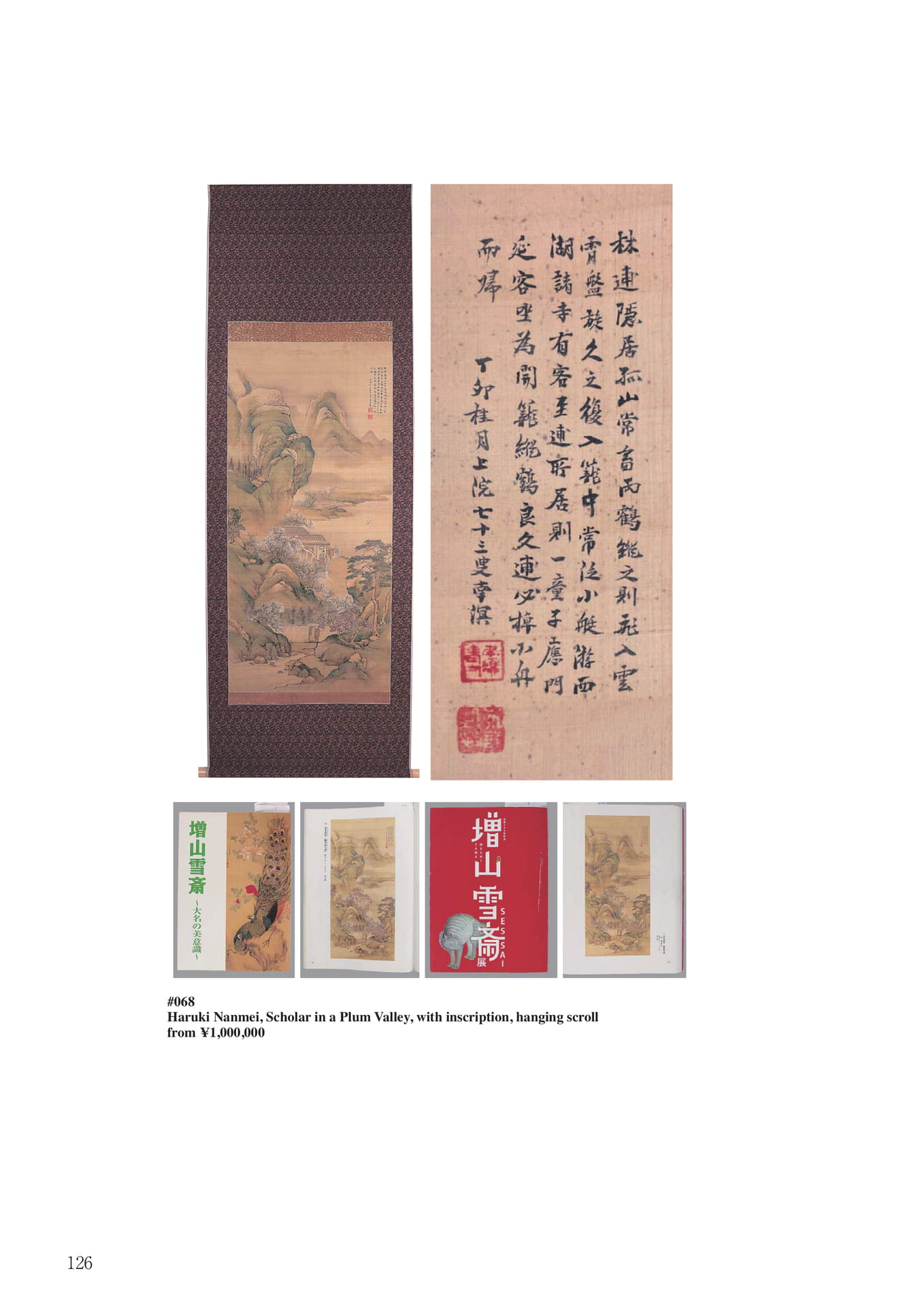 春木南溟 梅渓高士画賛幅(128ページ目)