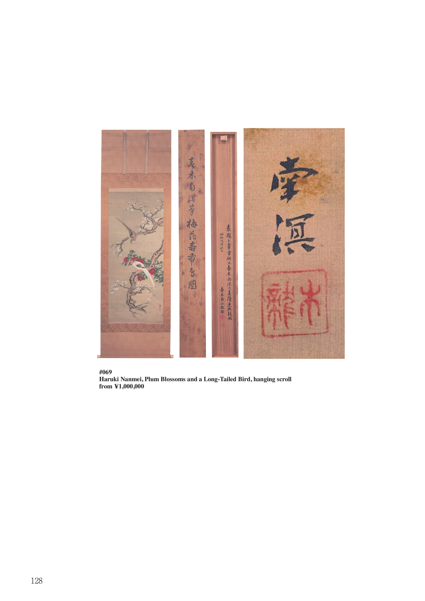 春木南溟 梅花寿帯鳥画幅(130ページ目)