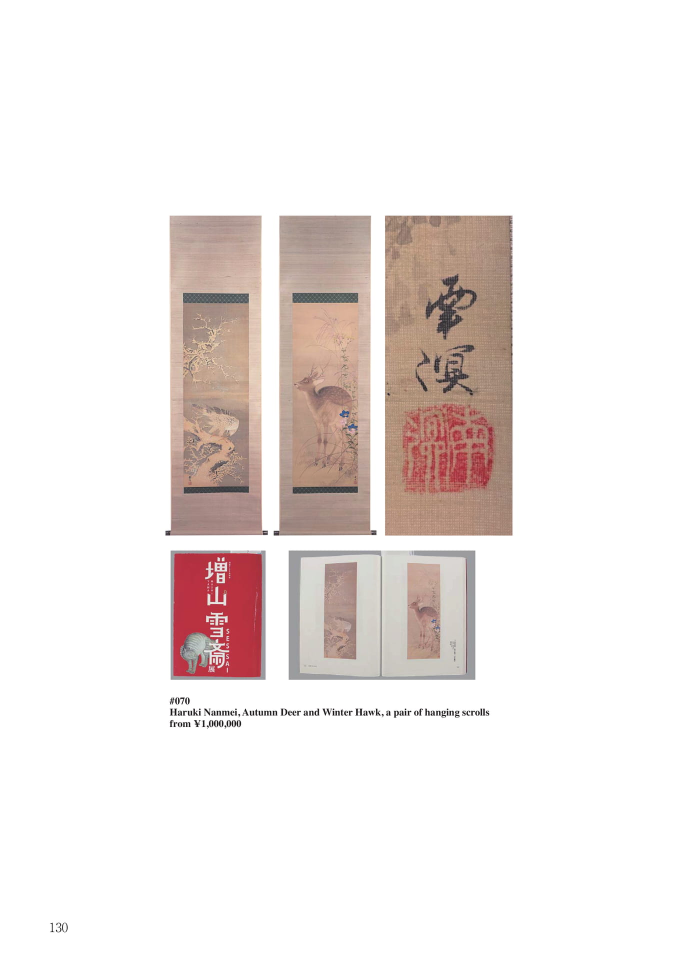 春木南溟 秋鹿冬鷹画双幅(132ページ目)