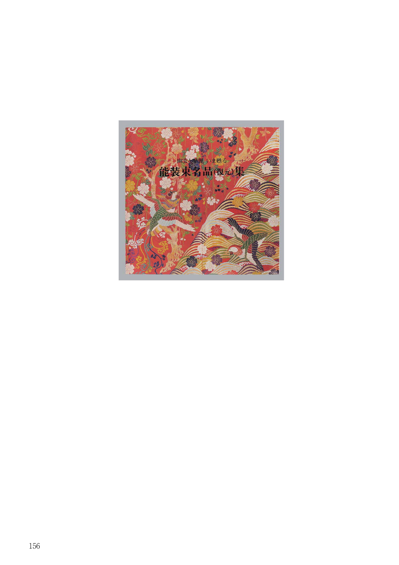 能装束復元品について(158ページ目)