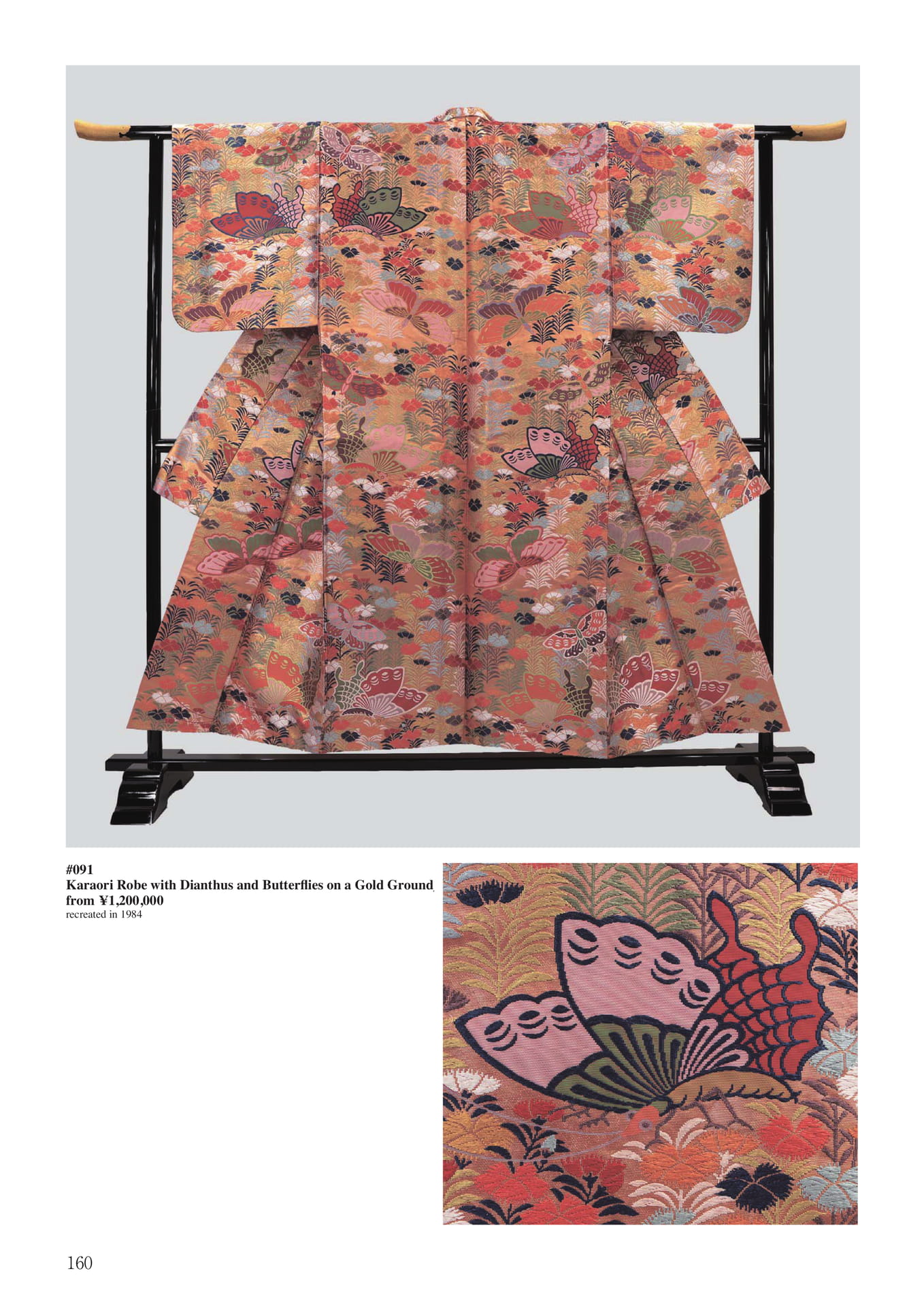 唐織 金地撫子蝶文様(162ページ目)