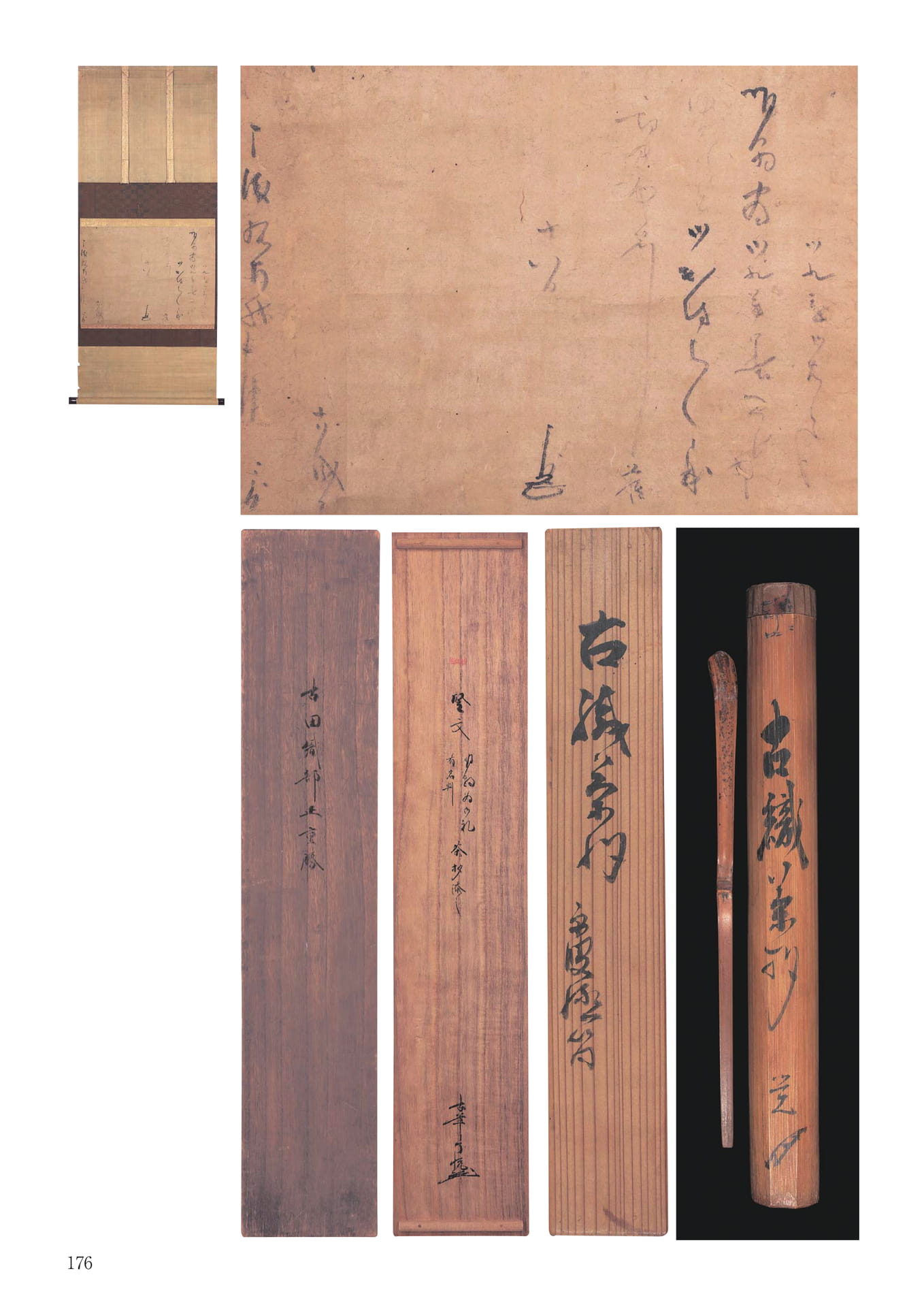 古田織部竹茶杓付消息幅(178ページ目)
