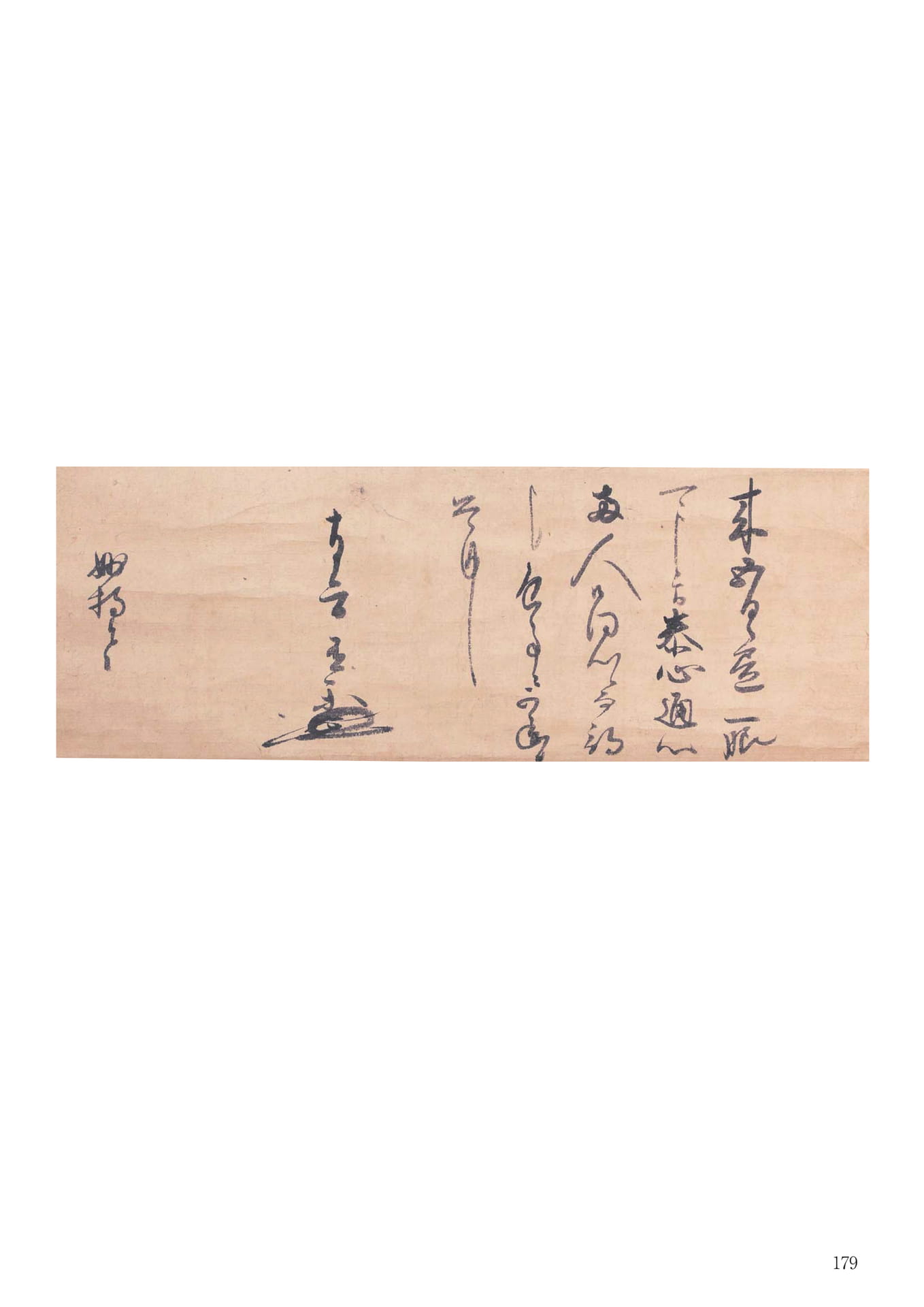 織田有楽斎書状幅(181ページ目)