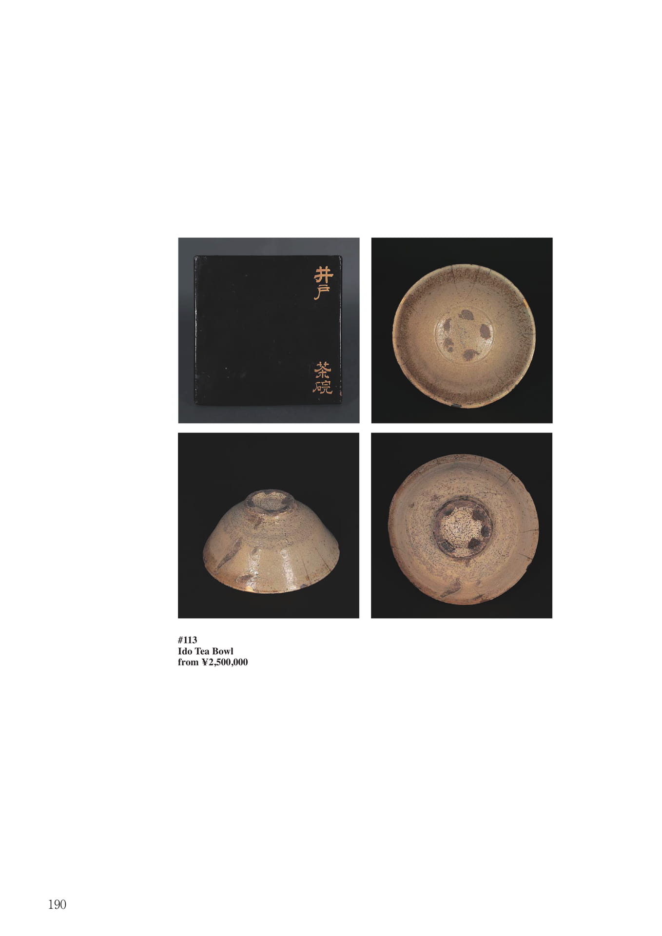 井戸茶碗(192ページ目)