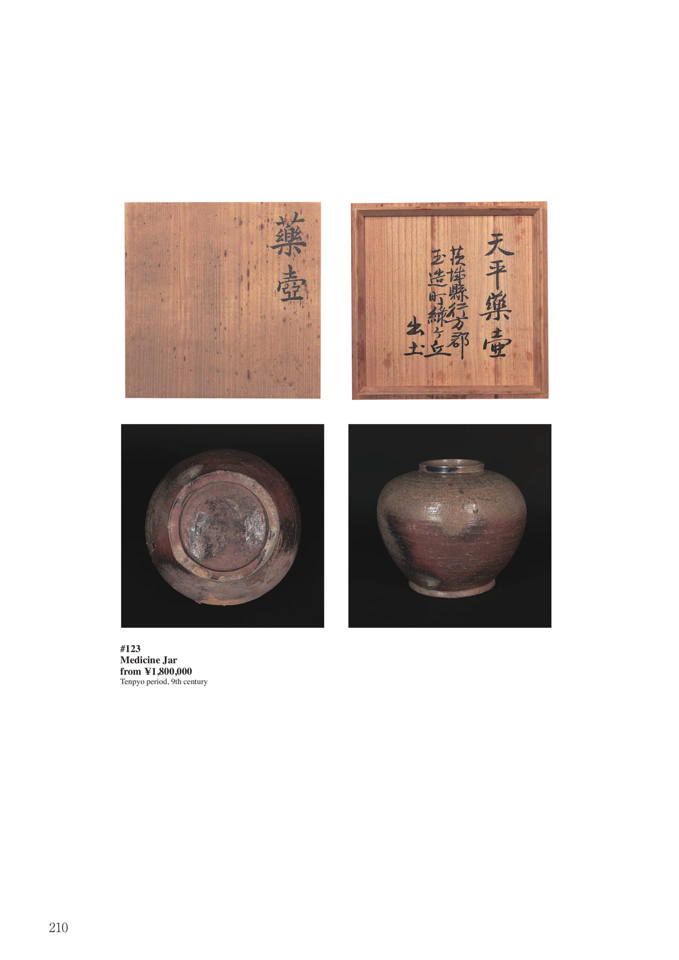 薬壺(212ページ目)