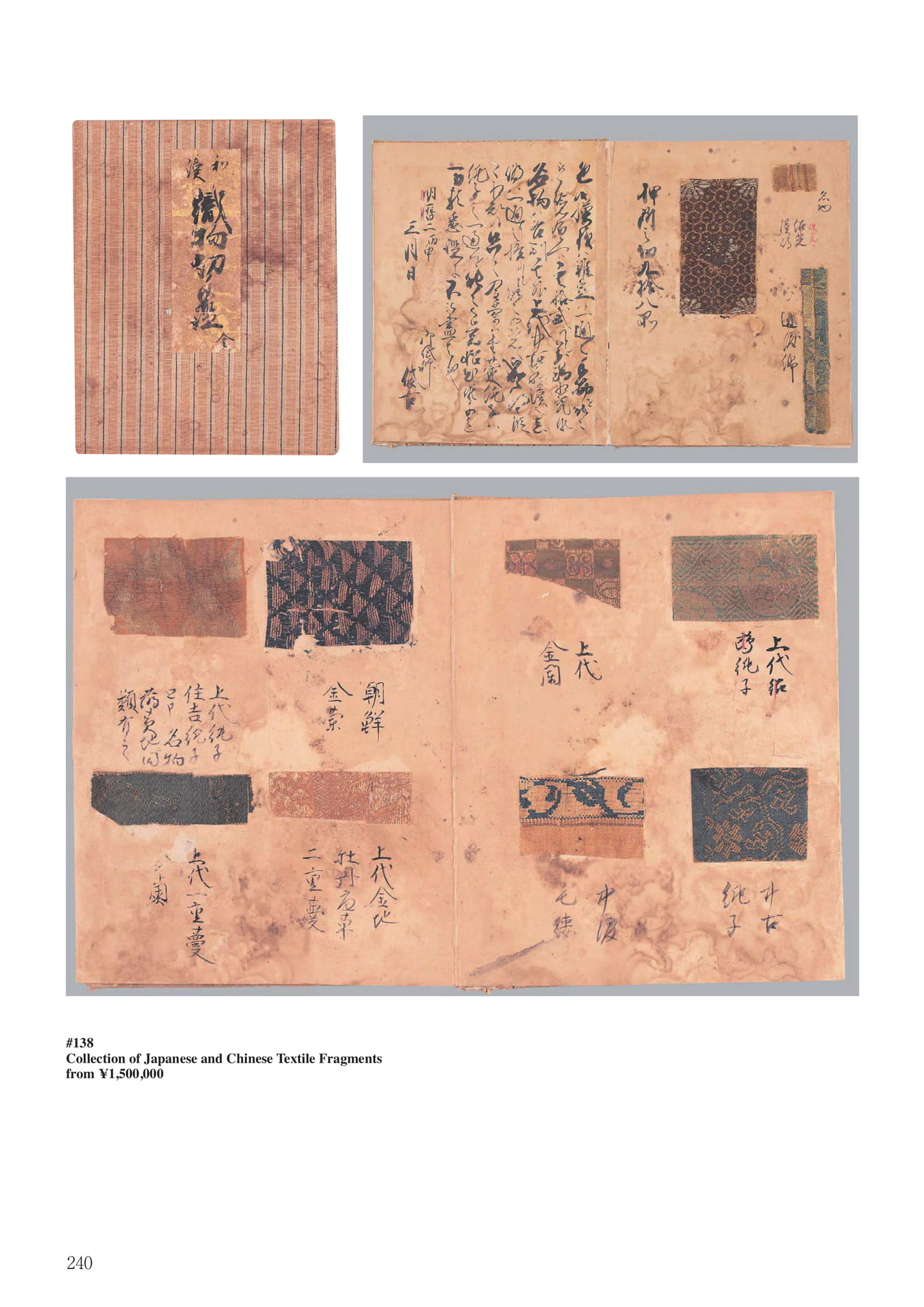日本及中国古織物切帳(242ページ目)