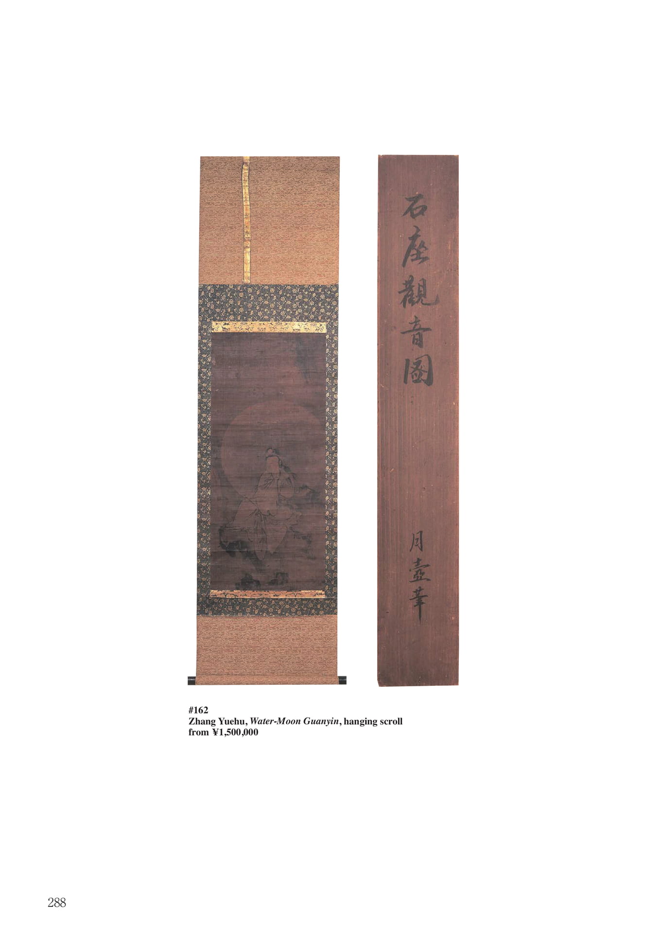 張月壺水月観音画幅(290ページ目)