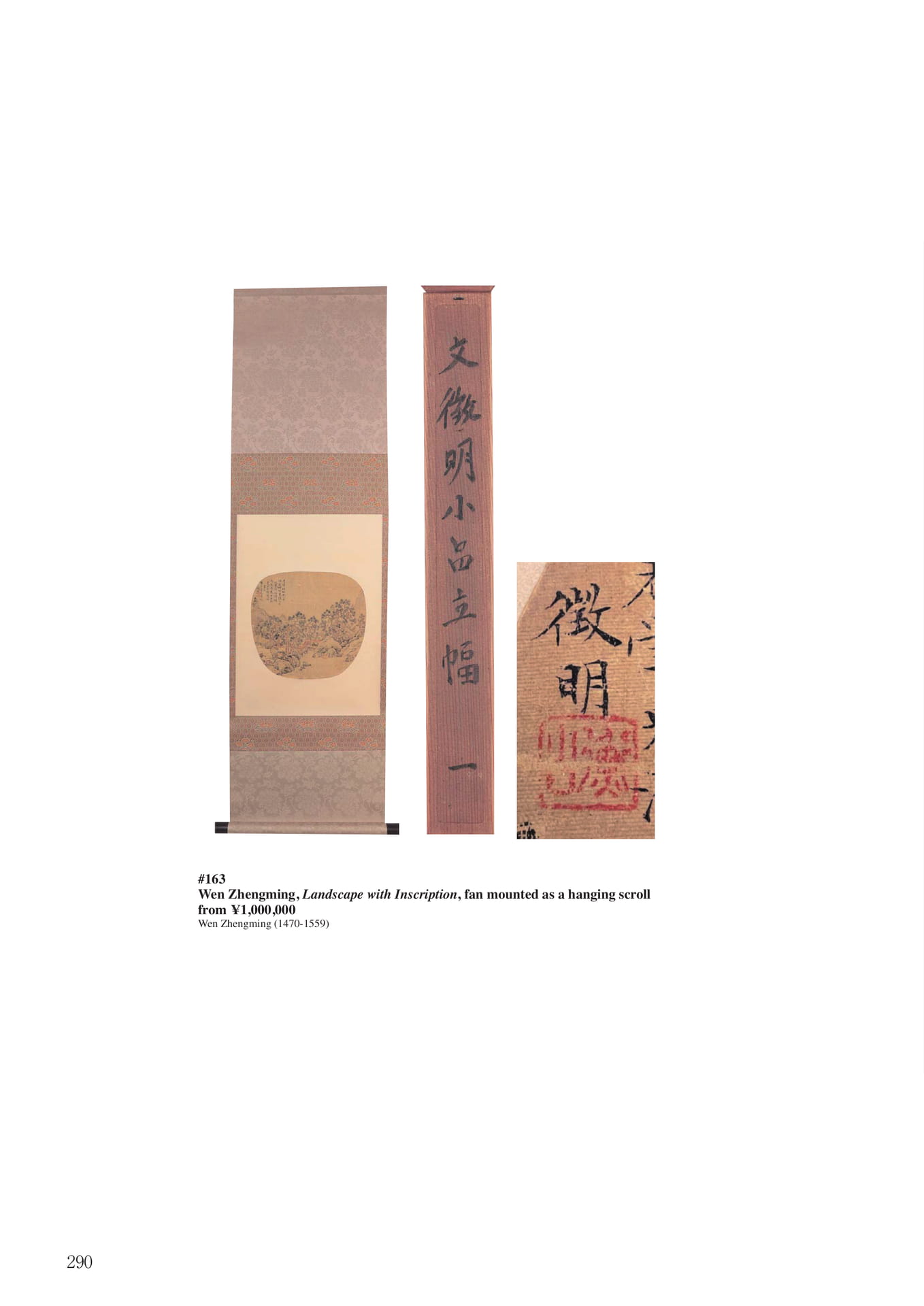 文徴明山水画賛団扇幅(292ページ目)