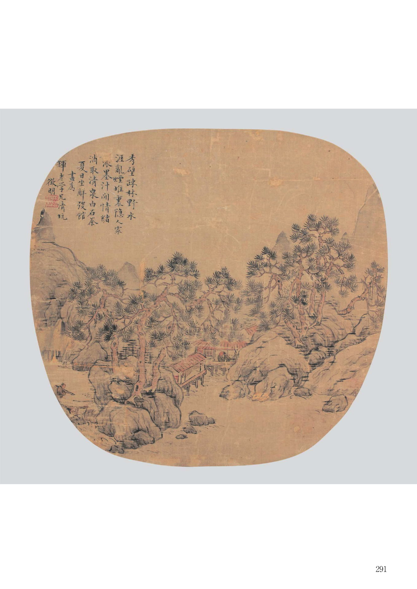文徴明山水画賛団扇幅(293ページ目)
