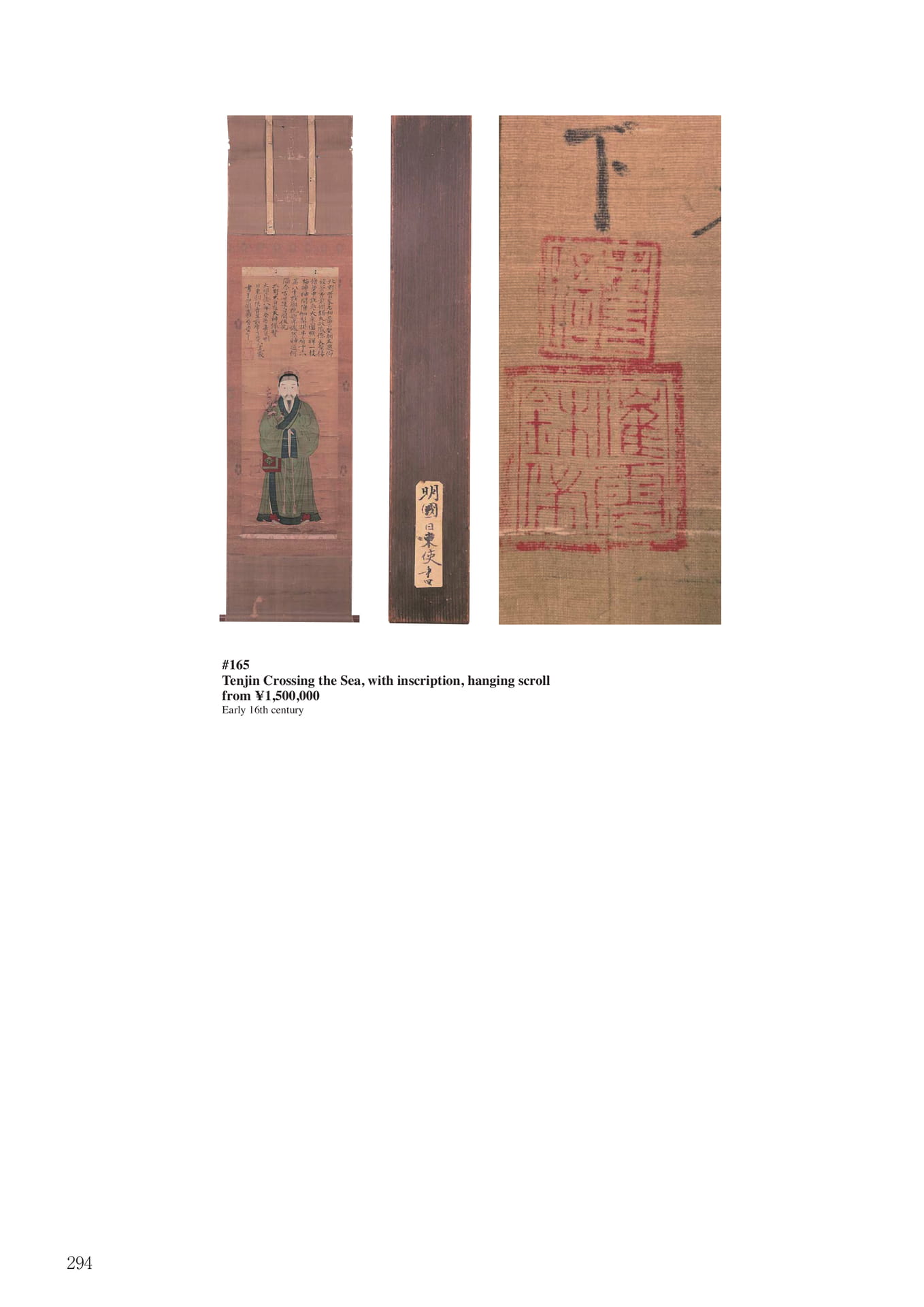 渡唐天神画賛幅(296ページ目)