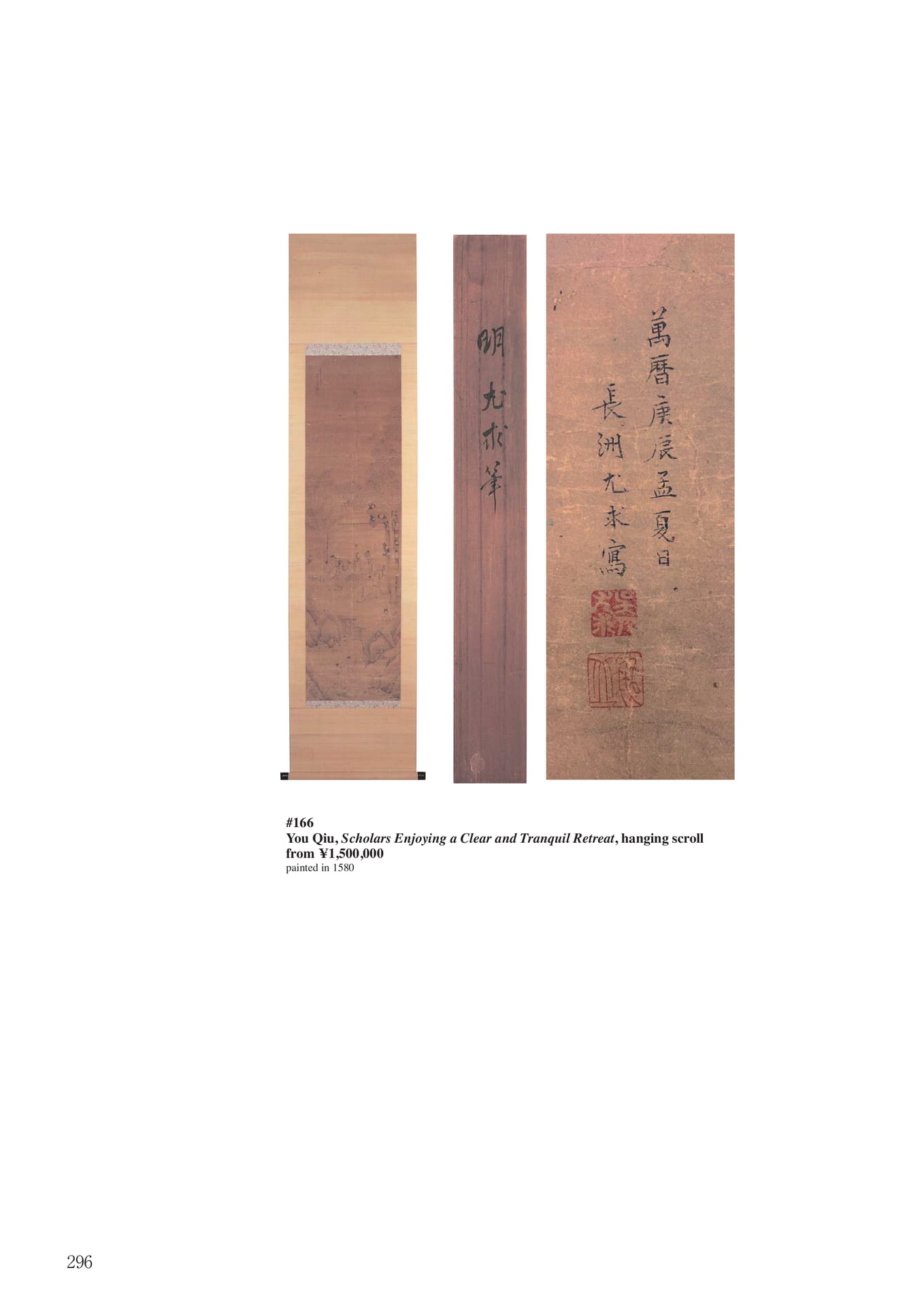 尤求高士清遊画幅(298ページ目)