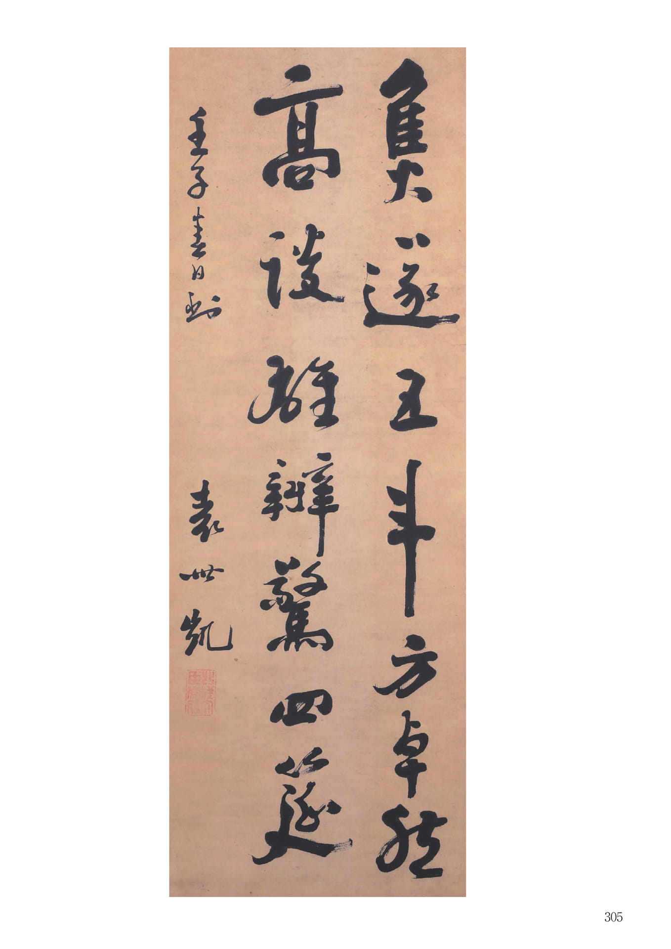 袁世凱二行書幅(307ページ目)