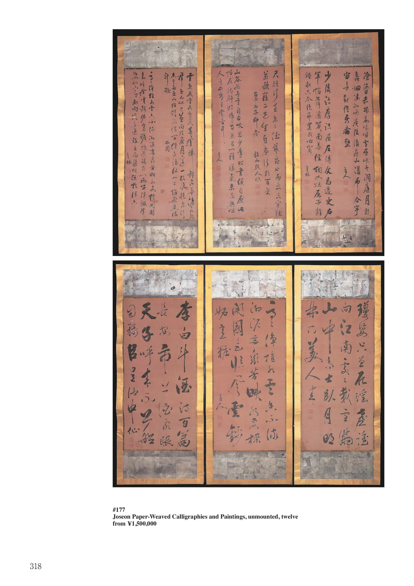 李朝紙織書画未装十二幅(320ページ目)