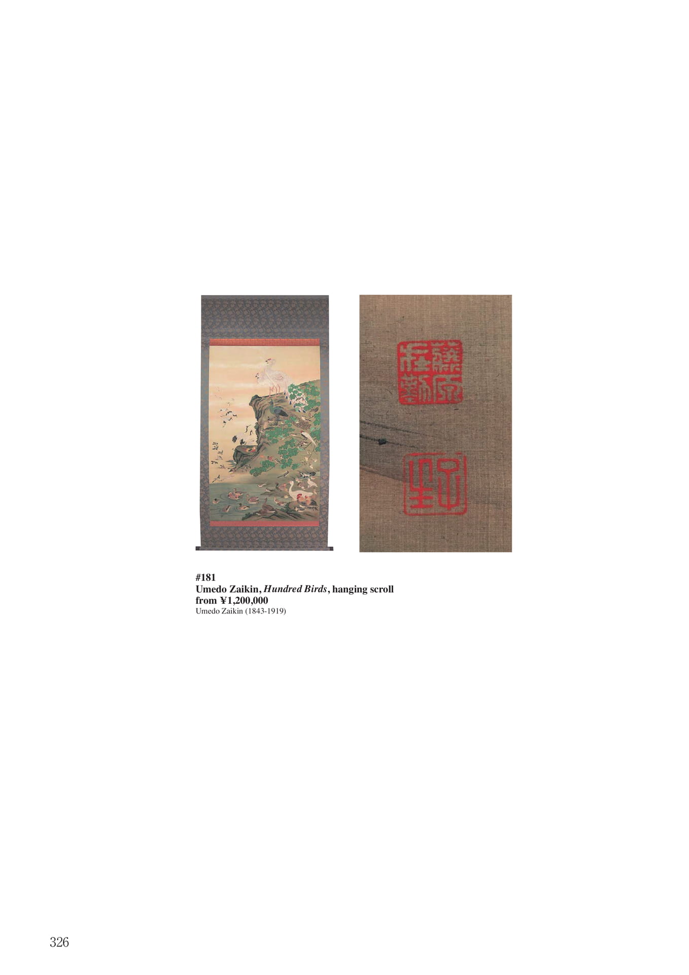 梅戸在勤百鳥画幅(328ページ目)