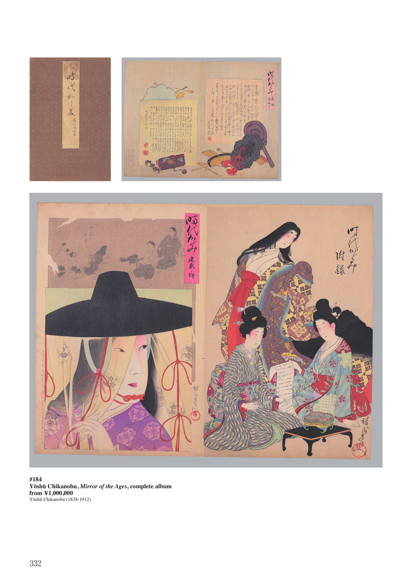 楊洲周延「時代かがみ」揃帖(334ページ目)