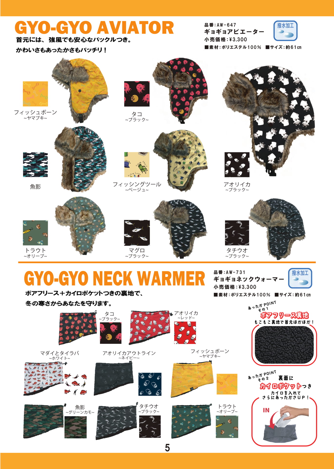 GYO-GYO防寒アイテム(6ページ目)