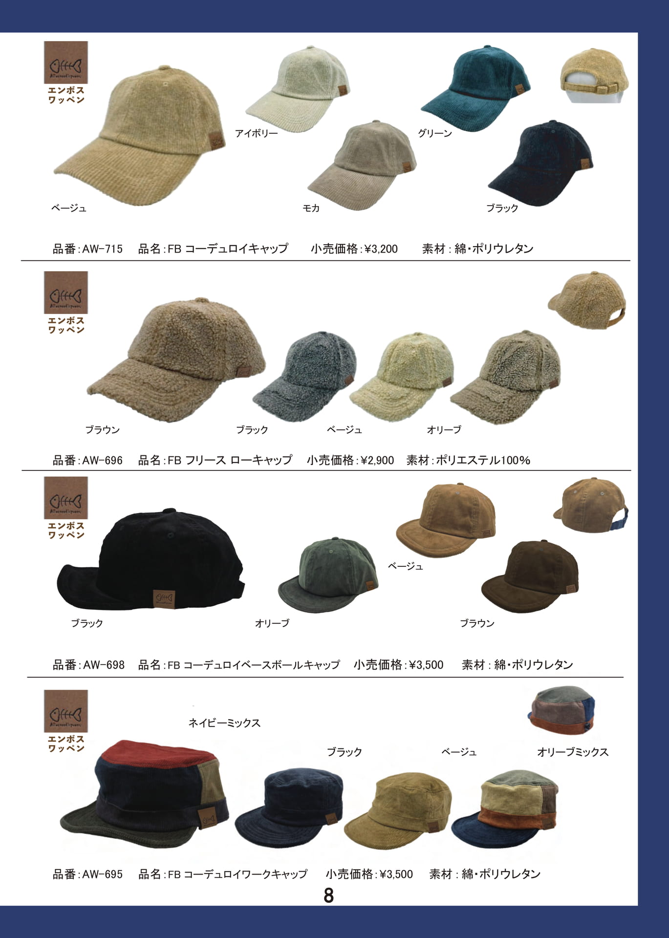 フィッシュボーンキャップ(9ページ目)