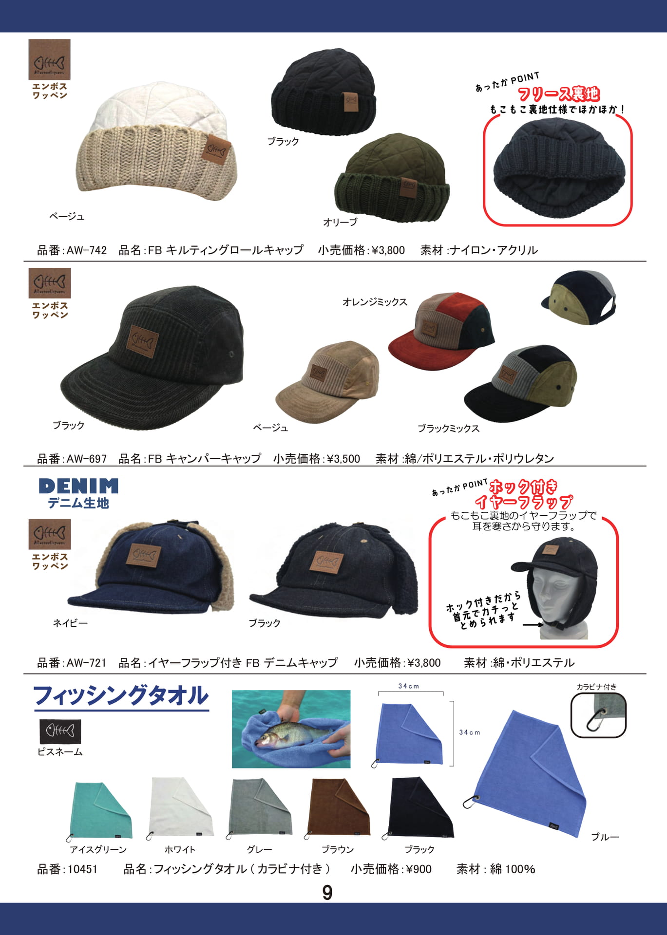 FBキルティング・デニム(10ページ目)