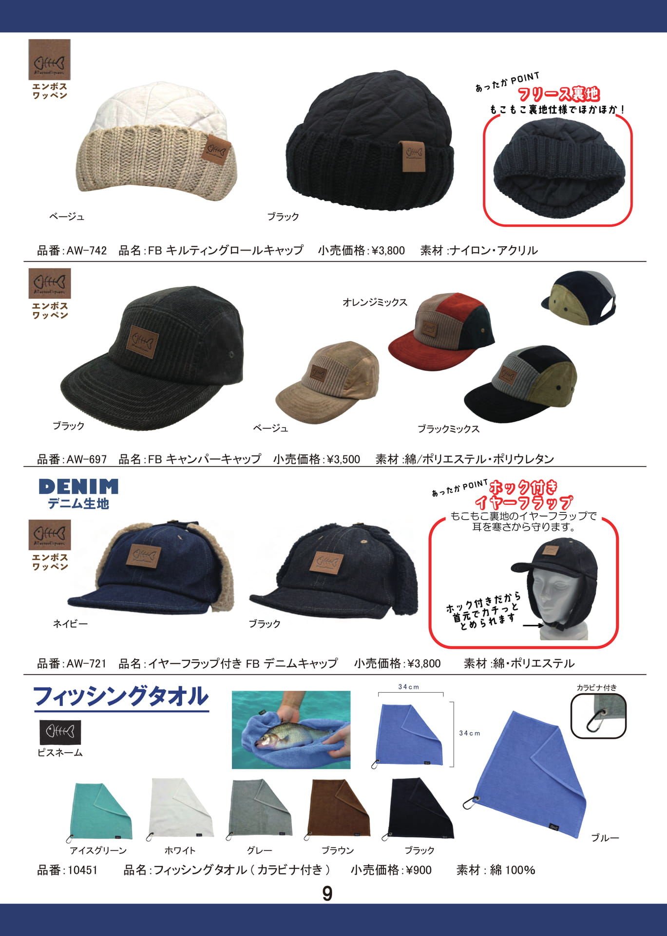 キルティング・デニムキャップ等(10ページ目)