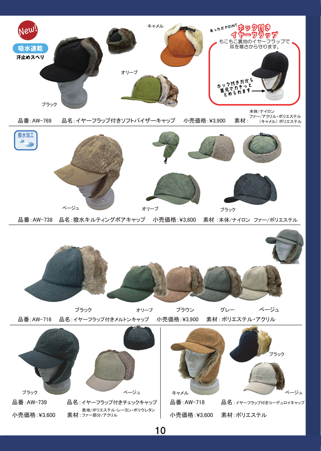イヤーフラップキャップ(11ページ目)
