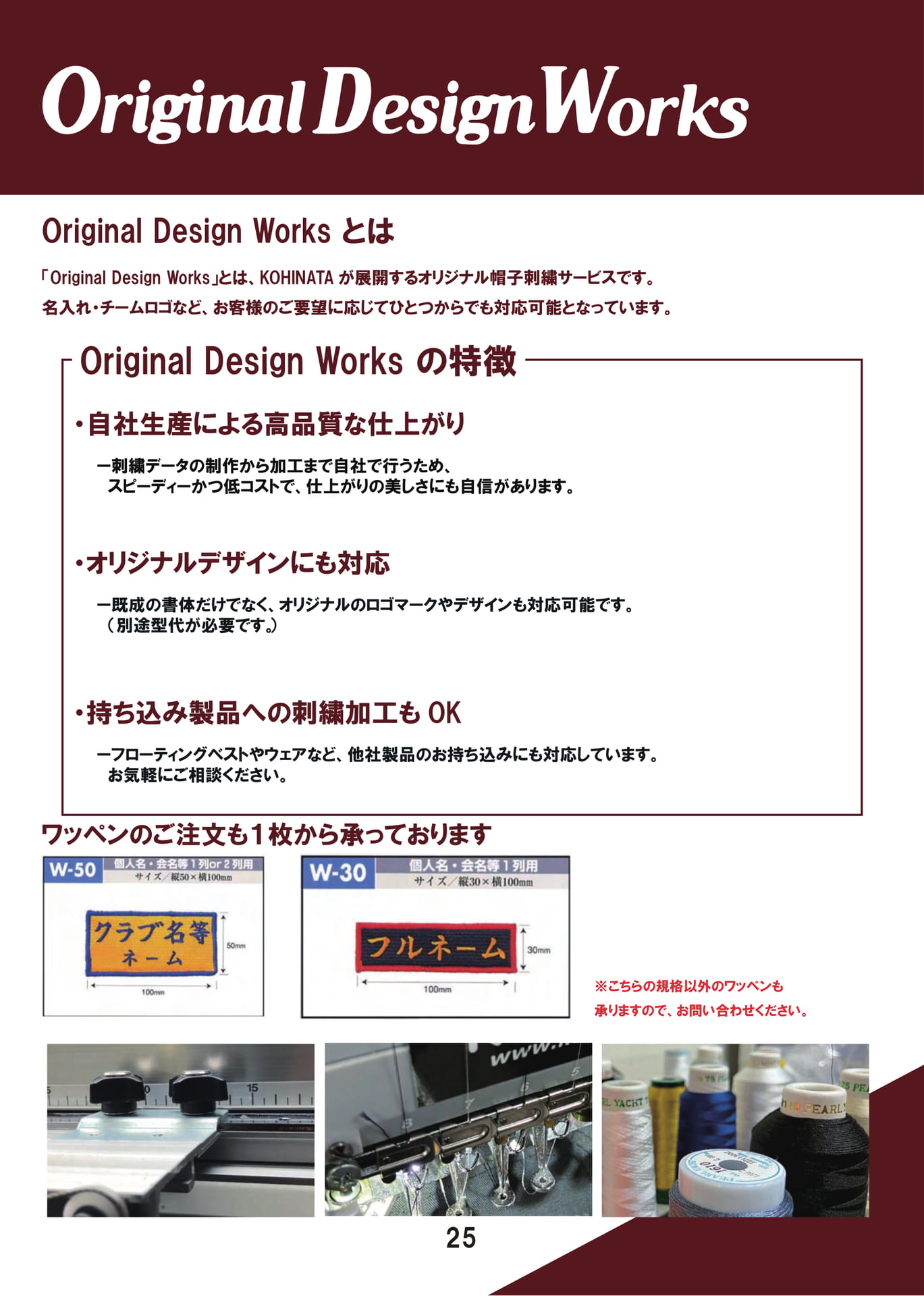 オリジナル刺繍サービス(26ページ目)