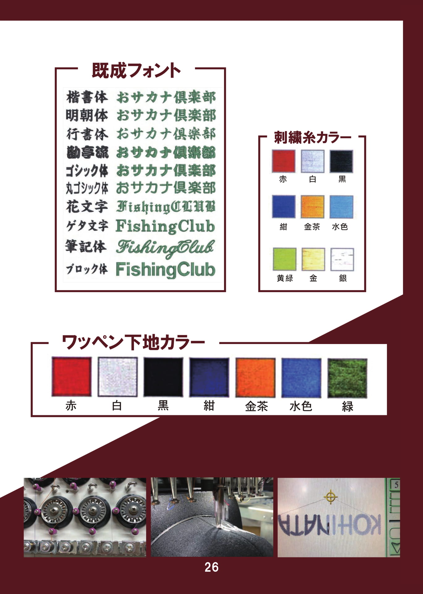 既成フォント・刺繍糸カラー(27ページ目)