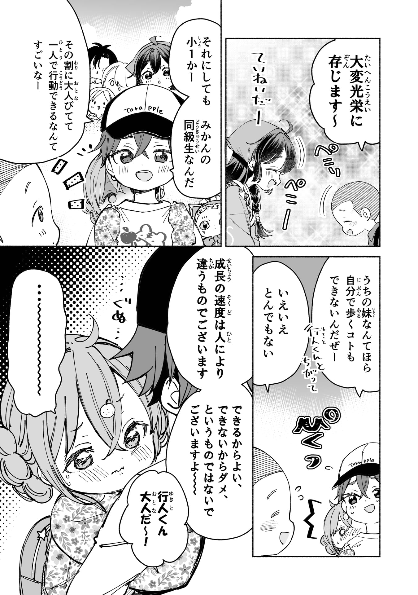 Page 1０（11ページ目）