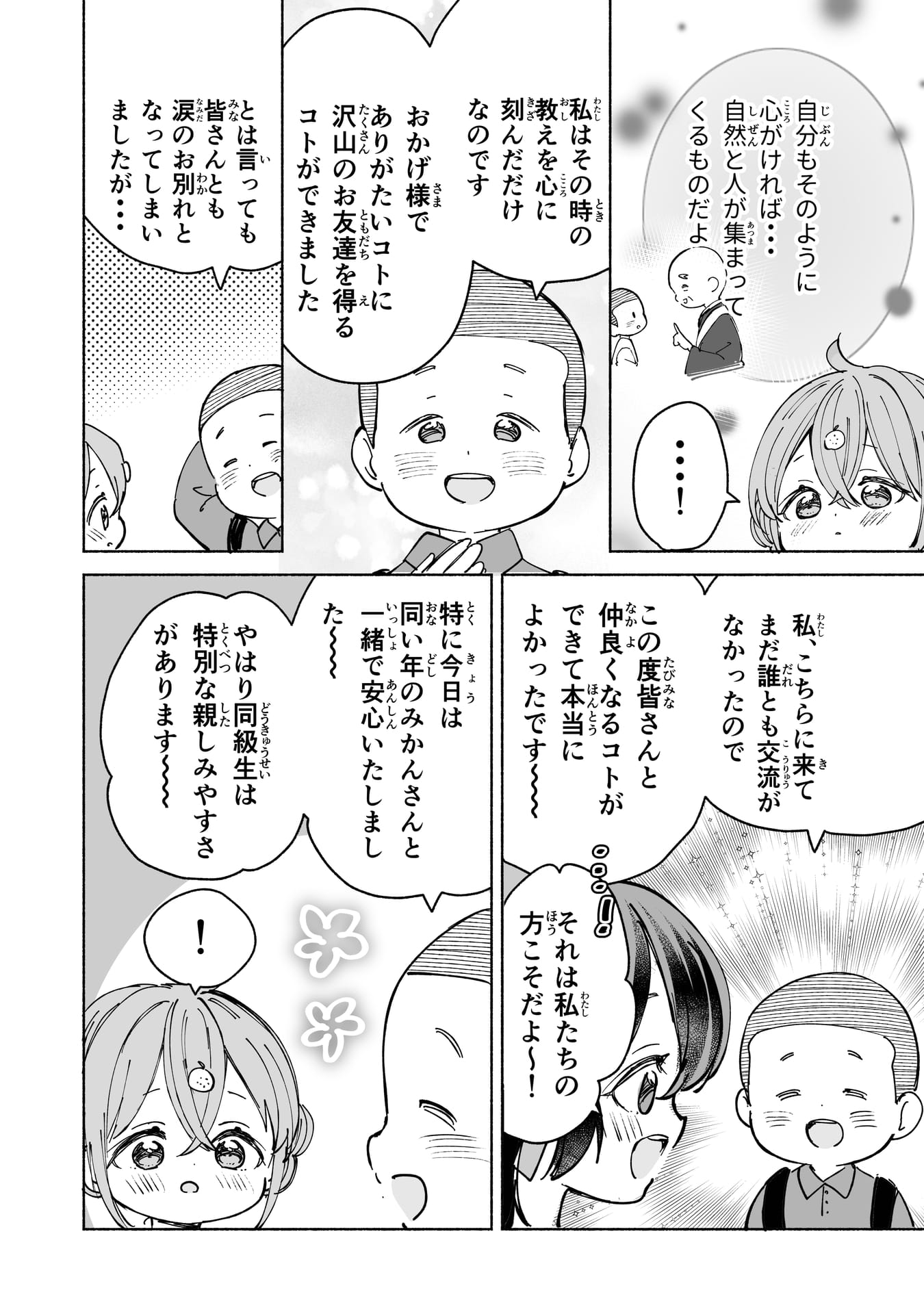 Page １９（20ページ目）