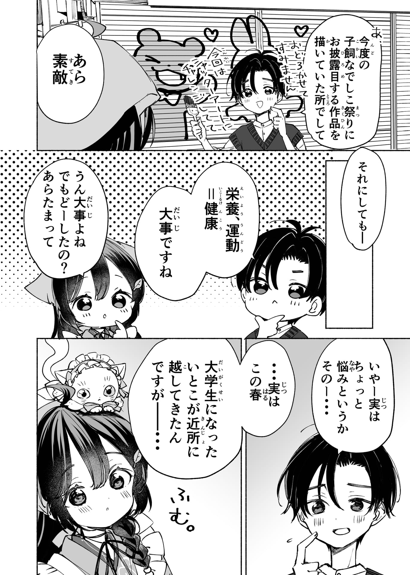 Page 08（8ページ目）