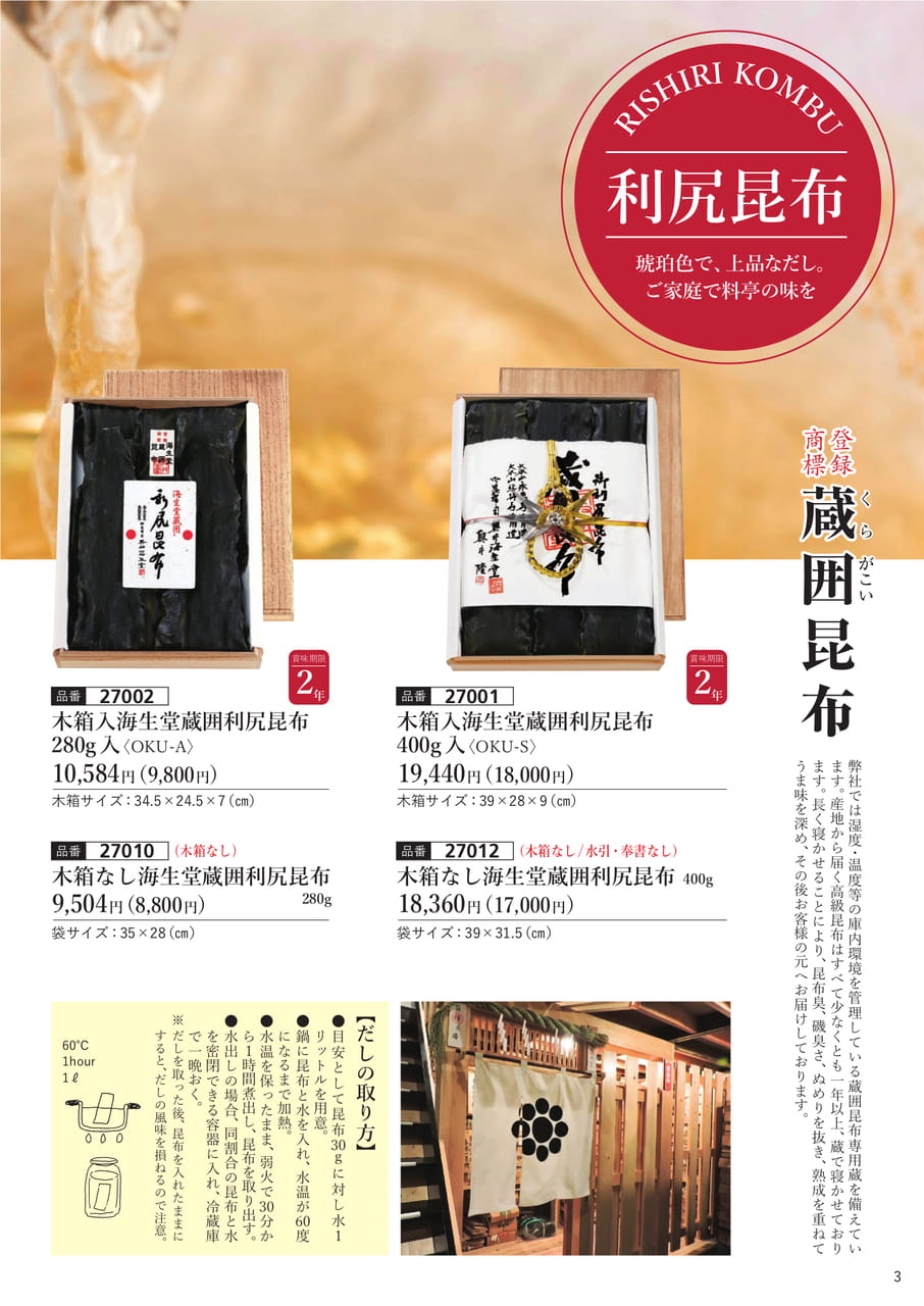 利尻昆布(ギフト)(4ページ目)