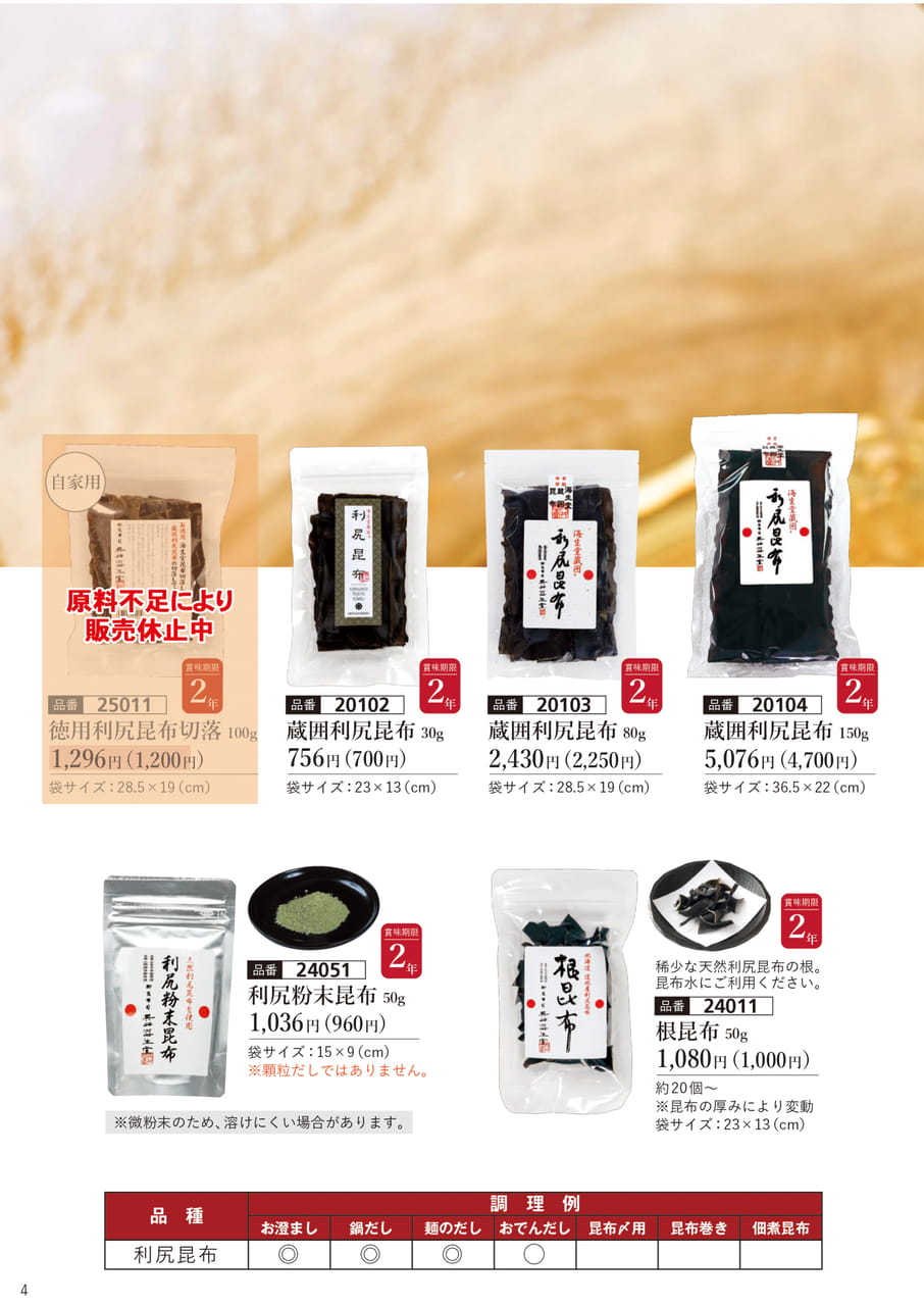 利尻昆布(5ページ目)