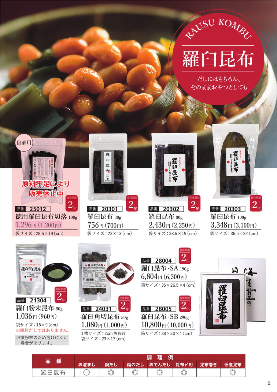 羅臼昆布(単品、ギフト)(6ページ目)