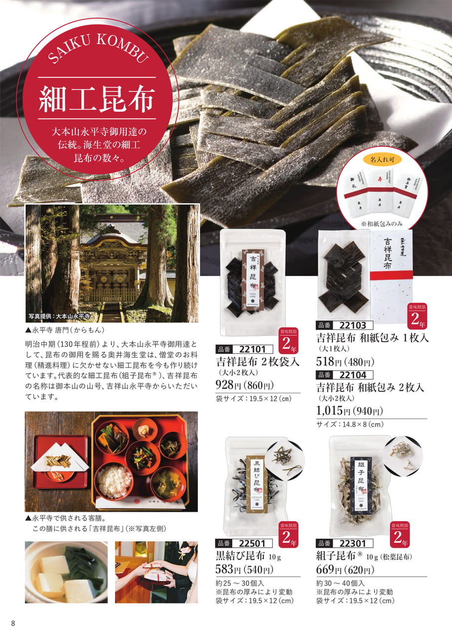 細工昆布(9ページ目)