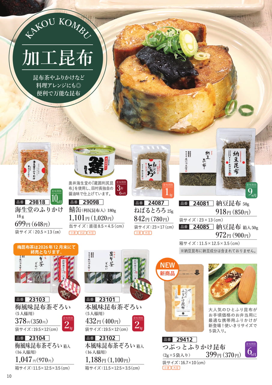 加工昆布(11ページ目)