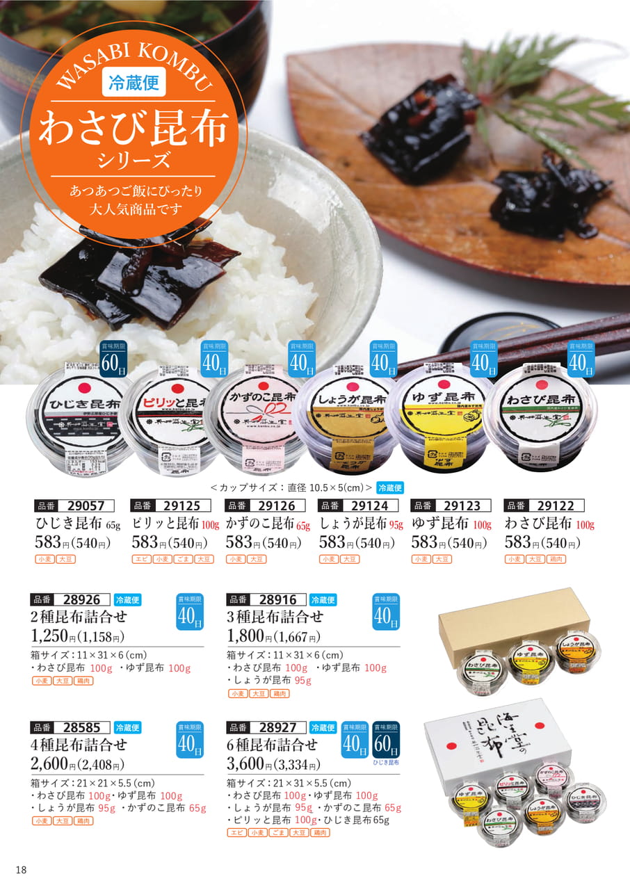わさび昆布シリーズ(19ページ目)