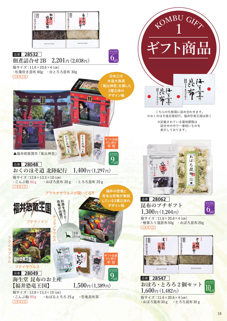 ギフト商品1(20ページ目)