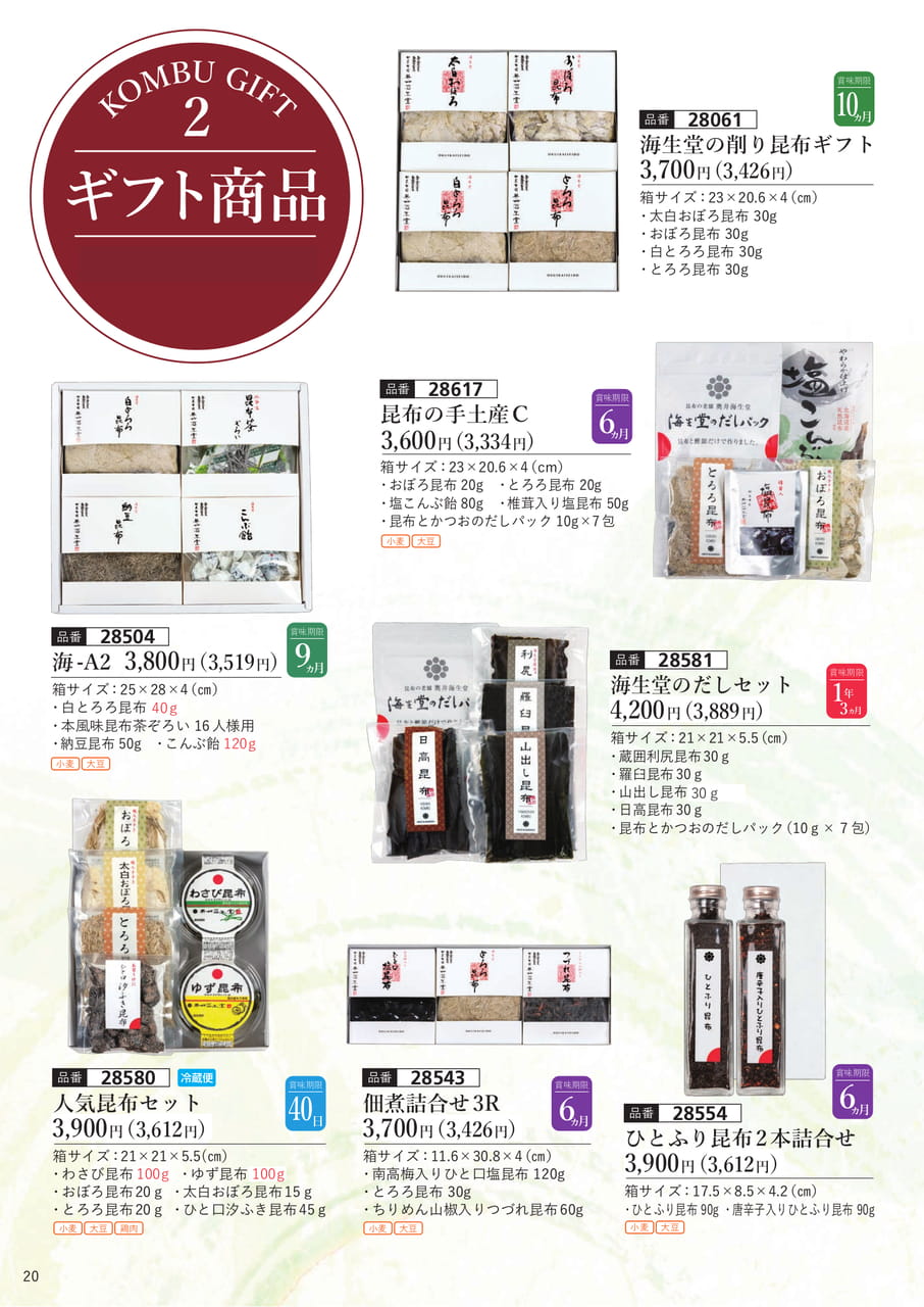 ギフト商品2(21ページ目)