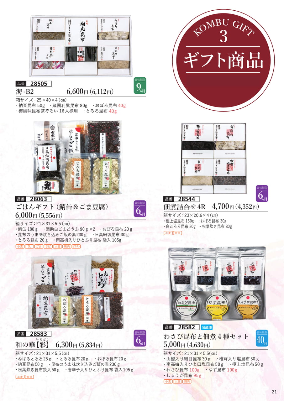 ギフト商品3(22ページ目)