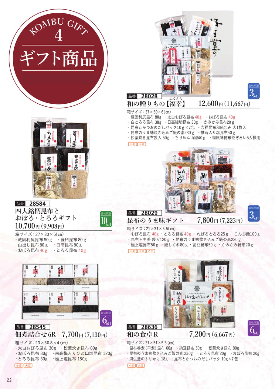 ギフト商品4(23ページ目)