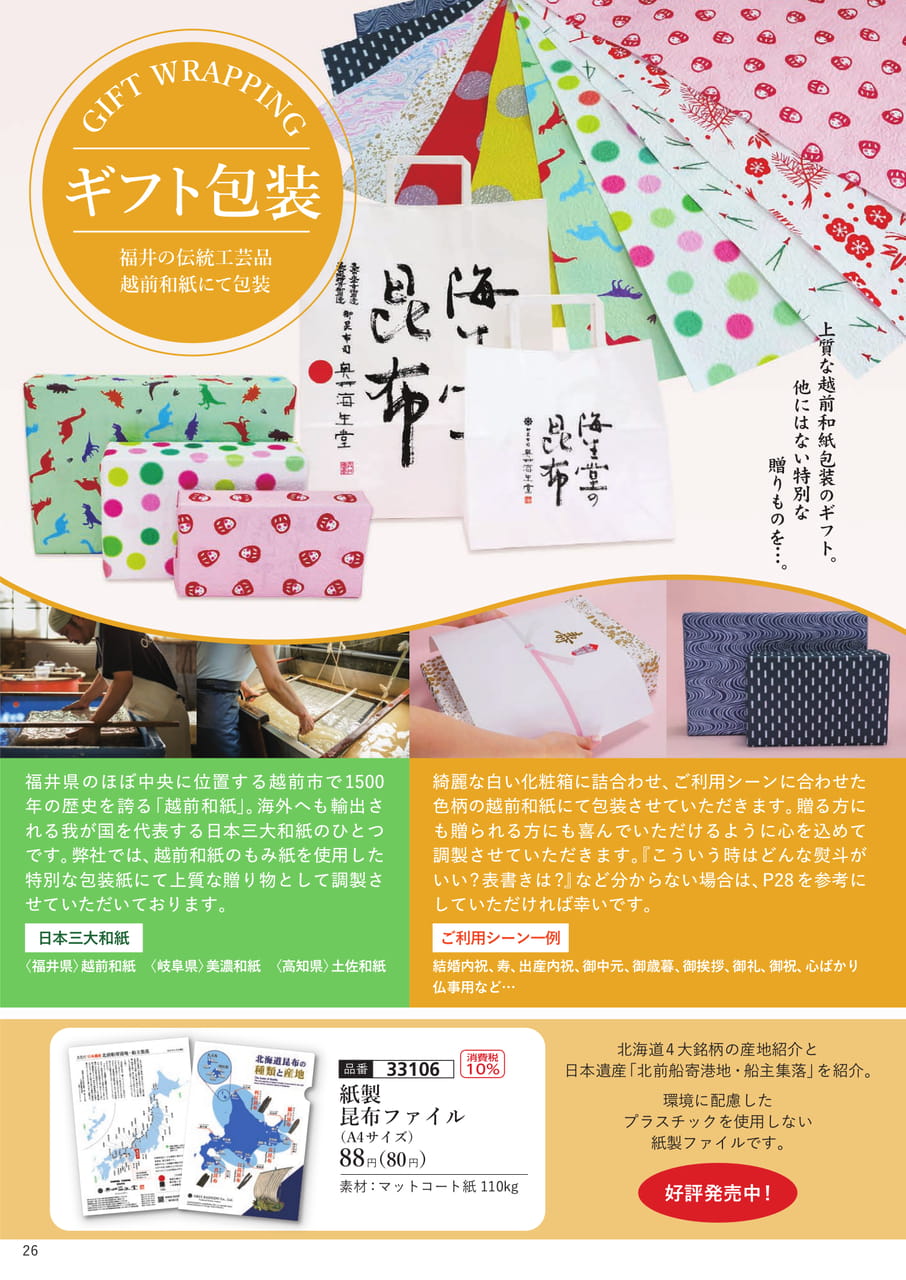 越前和紙包装について(27ページ目)