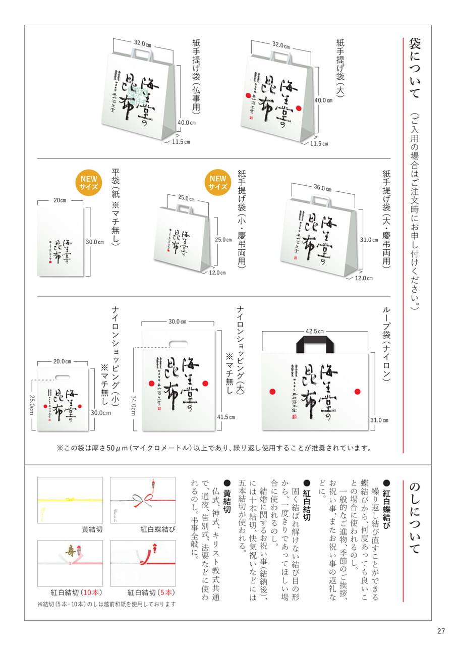 手提げ袋について(28ページ目)