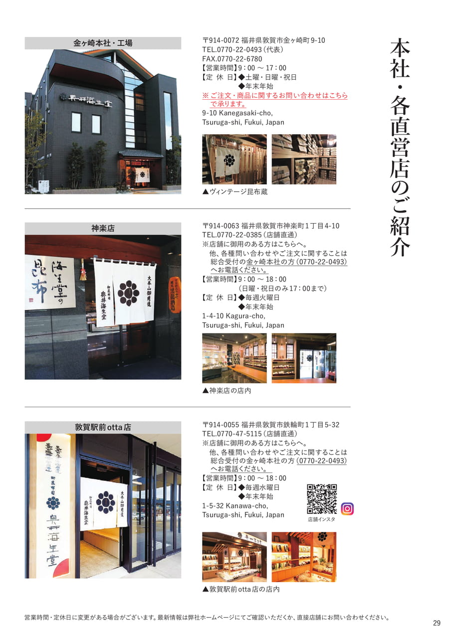 直営店情報(30ページ目)