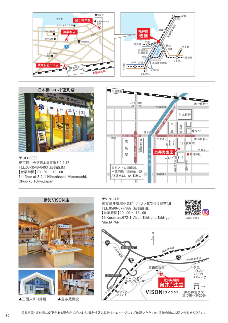 直営店情報(31ページ目)